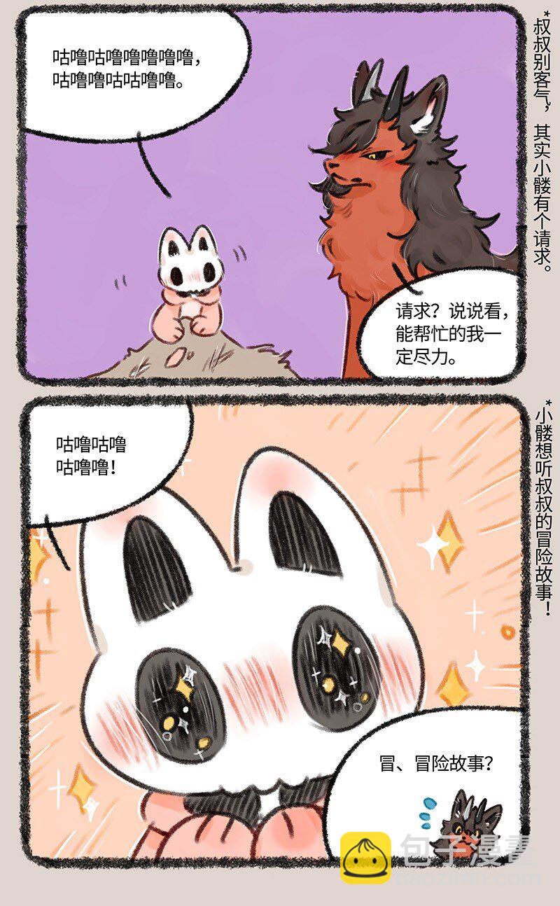 🍜有兽焉 485 唢呐一出，谁与争锋 第3页