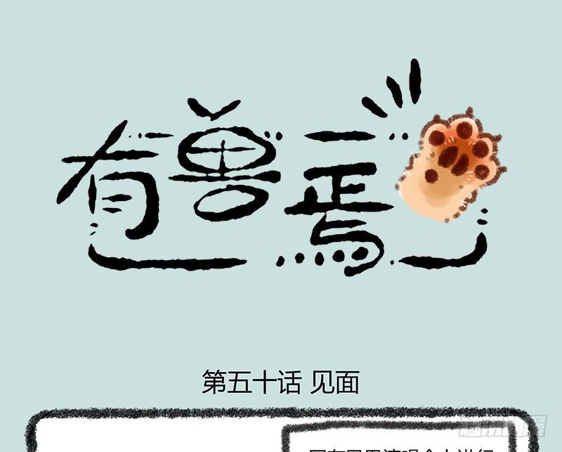 🍜有兽焉 我追的爱豆一定是最好的！ 第1页
