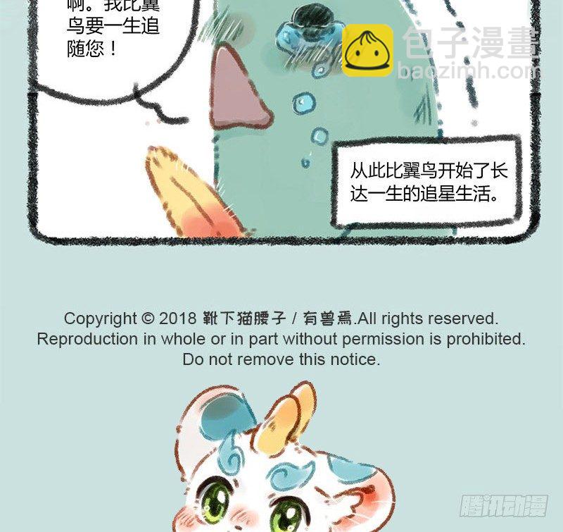 🍜有兽焉 我追的爱豆一定是最好的！ 第10页