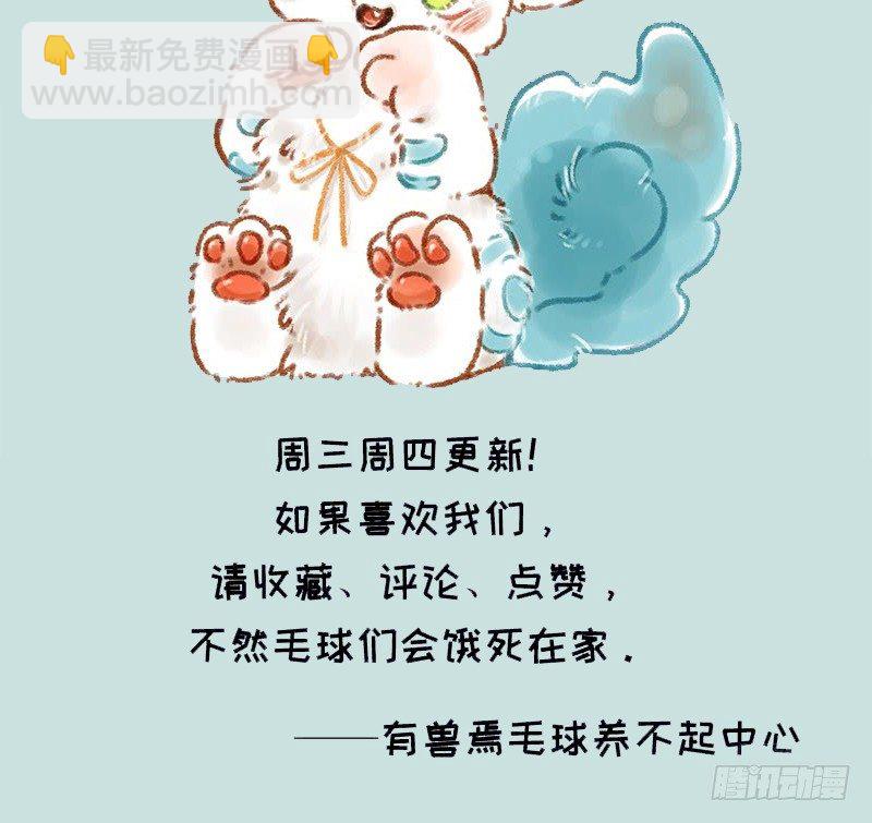 🍜有兽焉 我追的爱豆一定是最好的！ 第11页