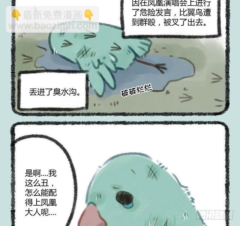 🍜有兽焉 我追的爱豆一定是最好的！ 第2页