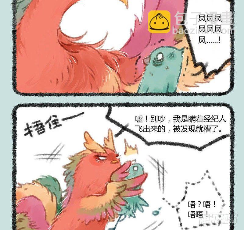 🍜有兽焉 我追的爱豆一定是最好的！ 第5页