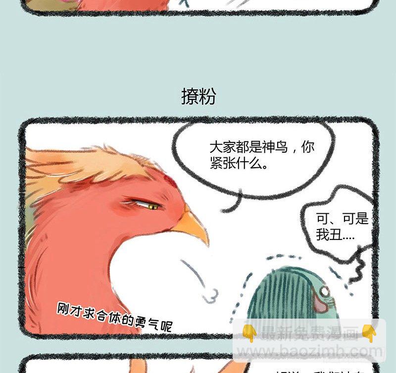 🍜有兽焉 我追的爱豆一定是最好的！ 第6页
