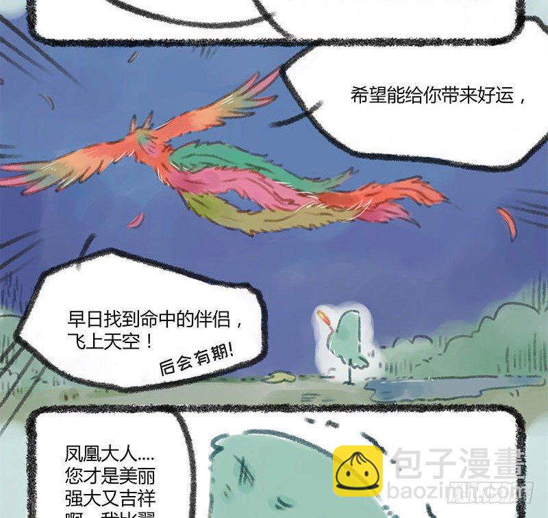 🍜有兽焉 我追的爱豆一定是最好的！ 第9页