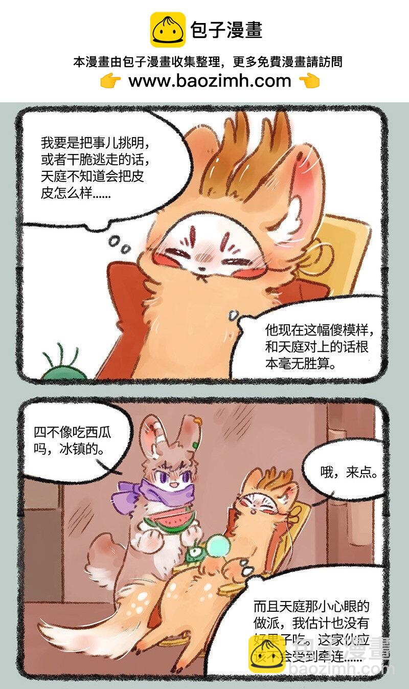 🍜有兽焉 490 四不像的计划 第2页