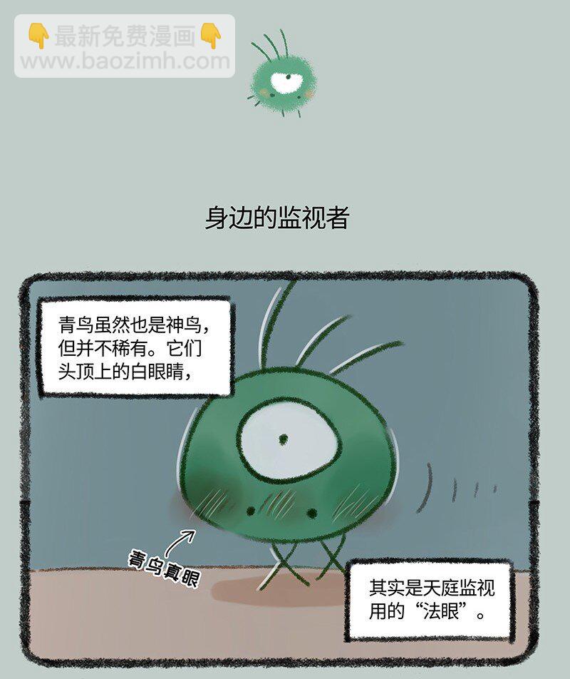 🍜有兽焉 490 四不像的计划 第4页