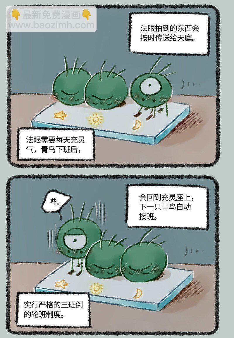 🍜有兽焉 490 四不像的计划 第5页