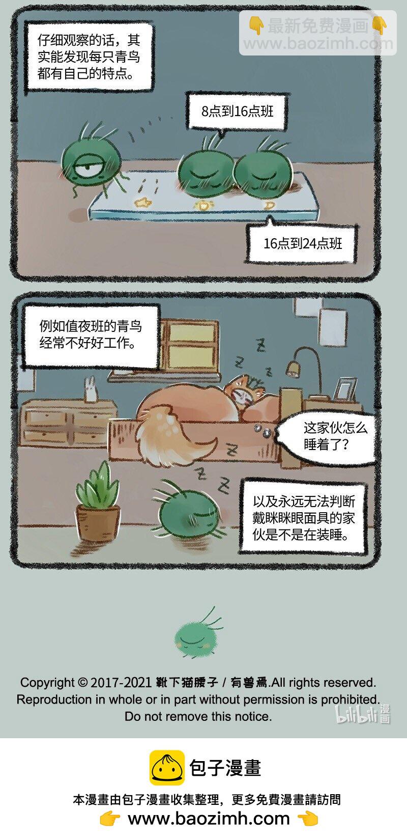 🍜有兽焉 490 四不像的计划 第6页