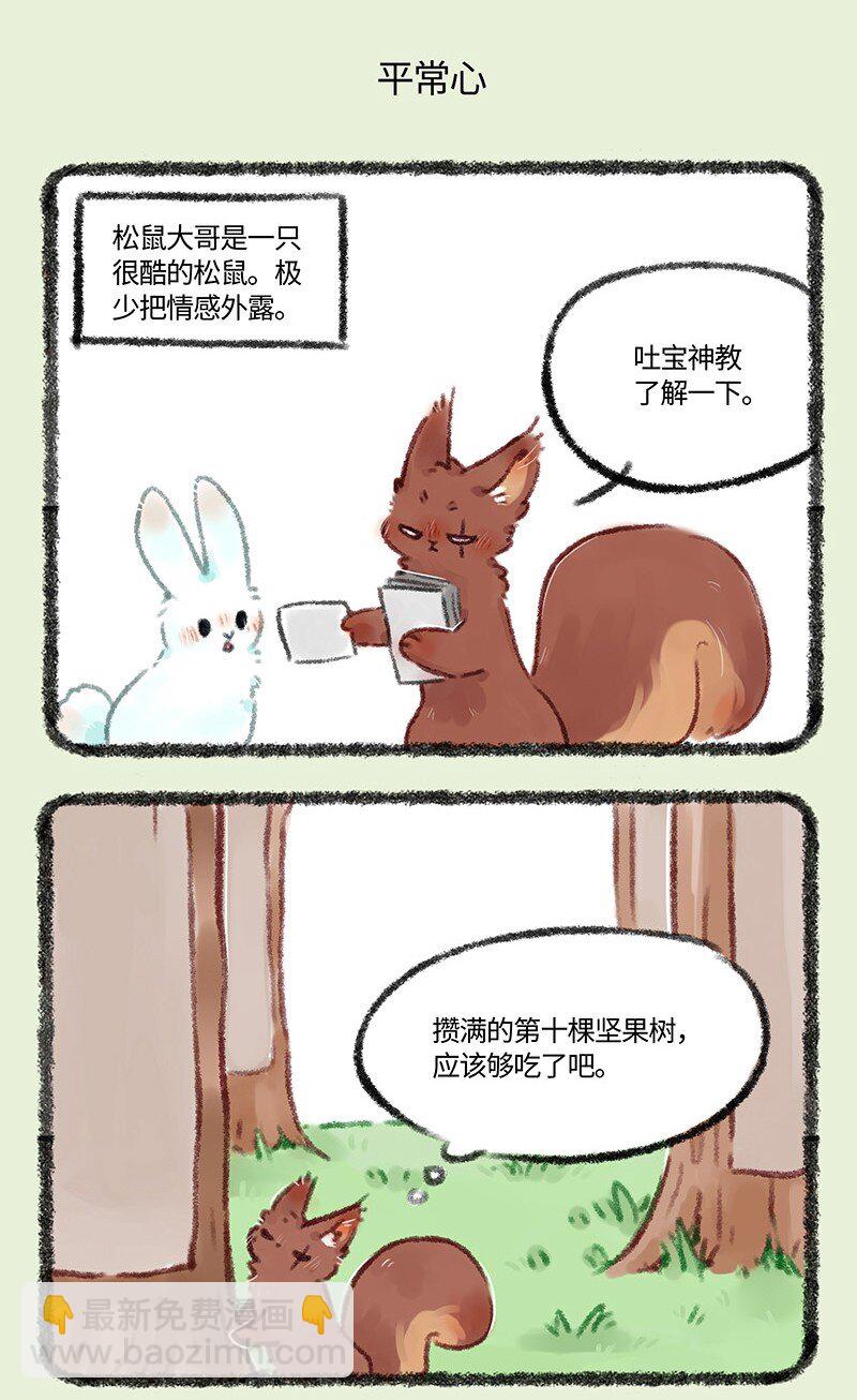 🍜有兽焉 493 松鼠大哥的近况 第5页