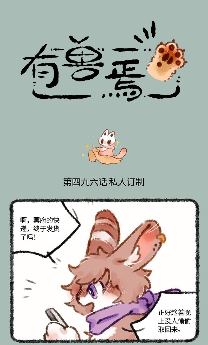 🍜有兽焉 496 兔爷的心肝小宝贝 第1页