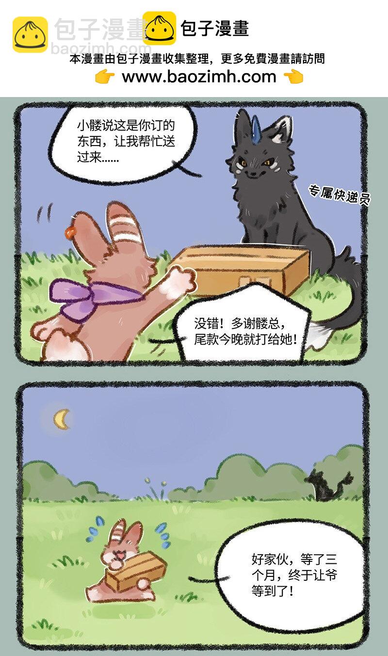 🍜有兽焉 496 兔爷的心肝小宝贝 第2页