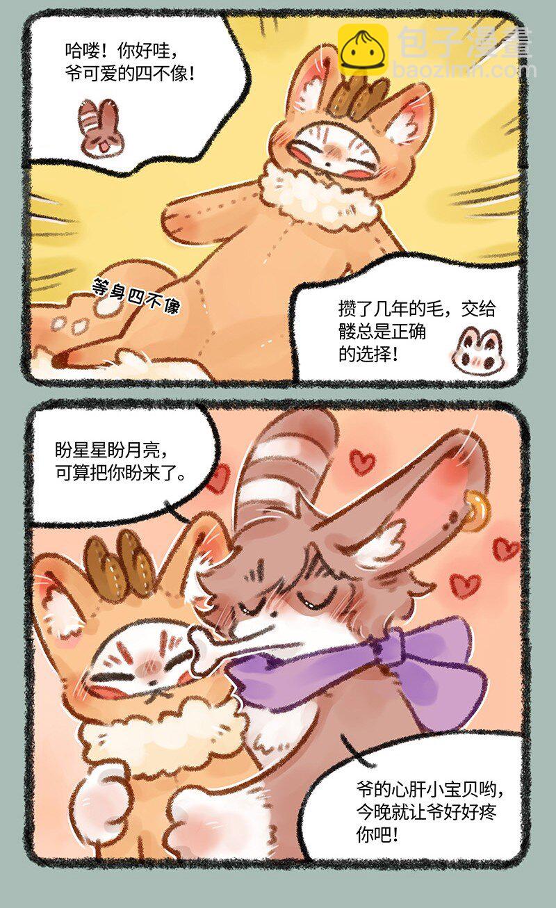 🍜有兽焉 496 兔爷的心肝小宝贝 第3页