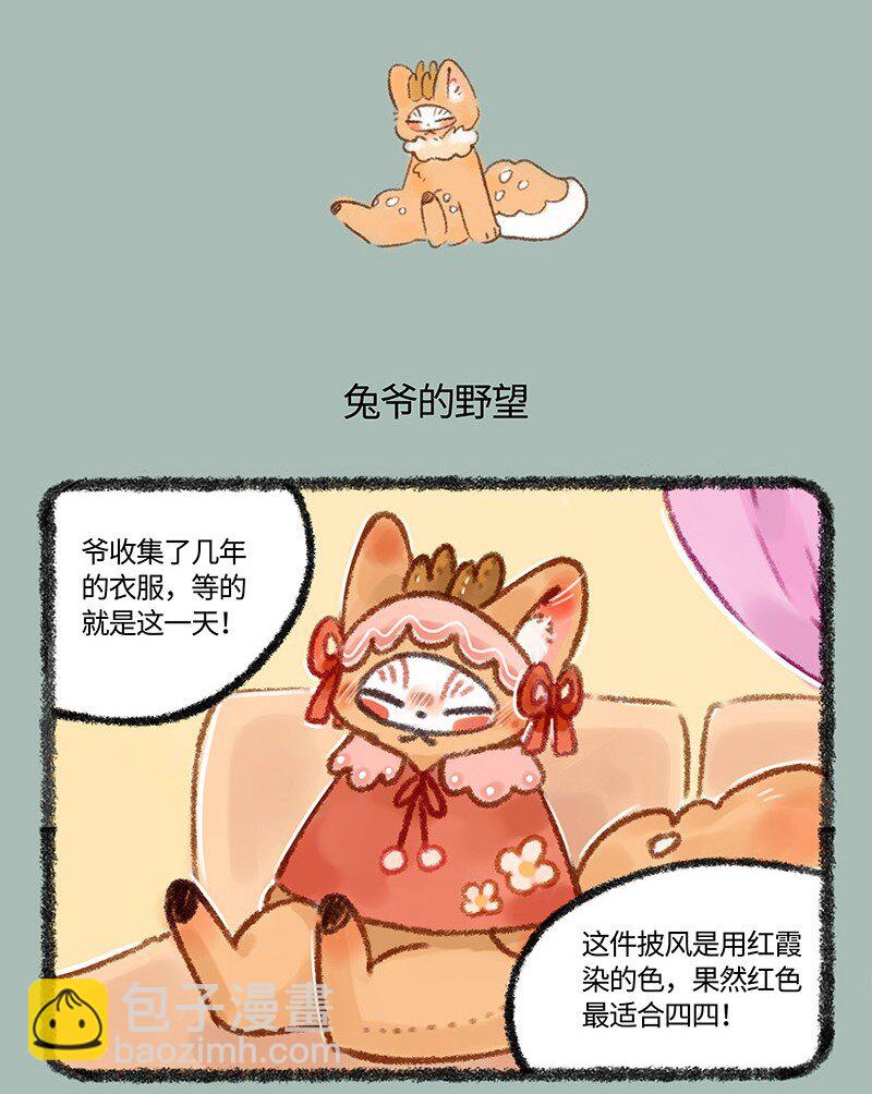🍜有兽焉 496 兔爷的心肝小宝贝 第4页