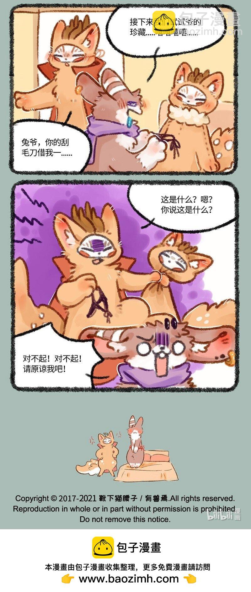 🍜有兽焉 496 兔爷的心肝小宝贝 第6页