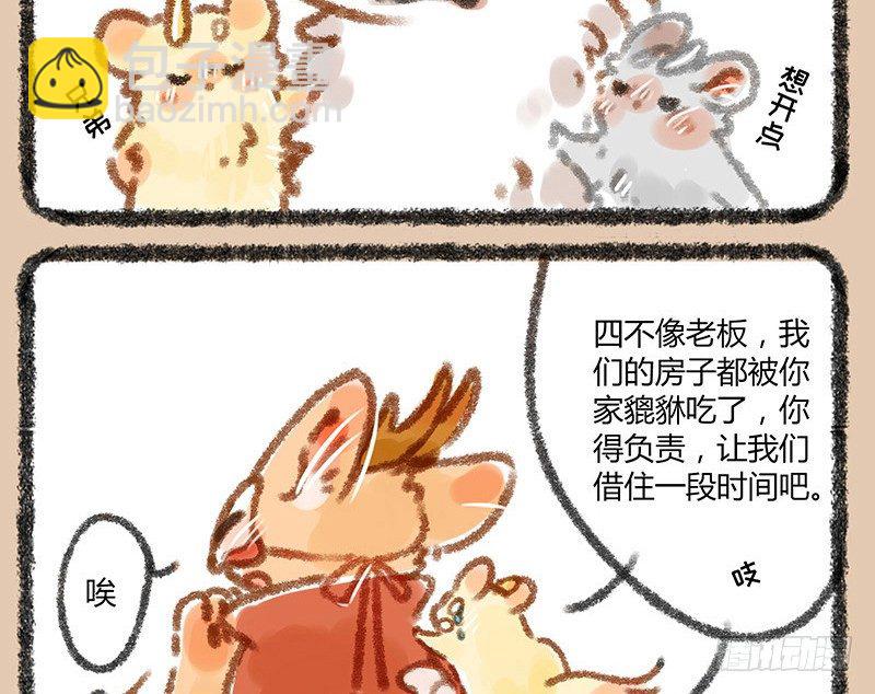 🍜有兽焉 我本布衣 第10页