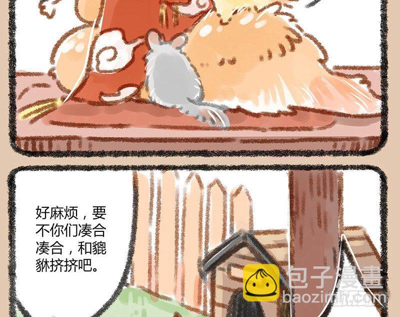 🍜有兽焉 我本布衣 第11页
