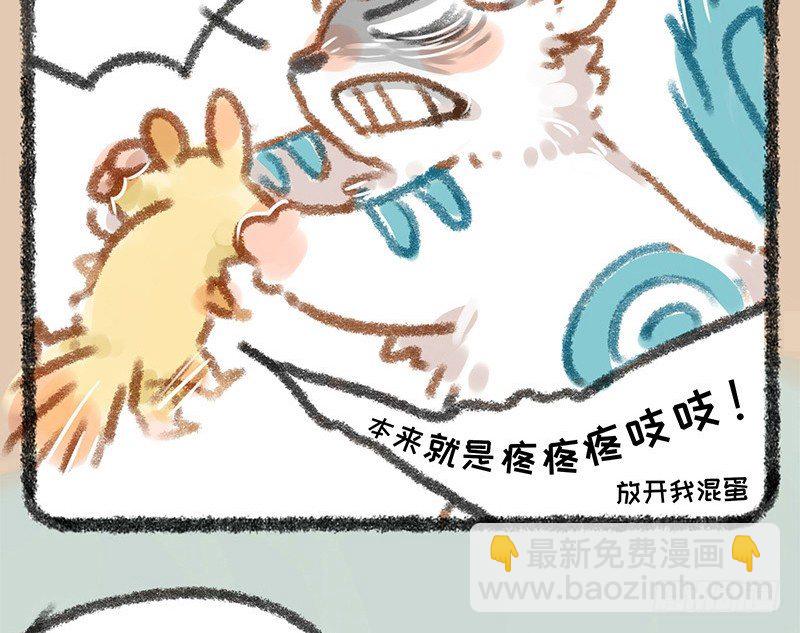 🍜有兽焉 我本布衣 第13页