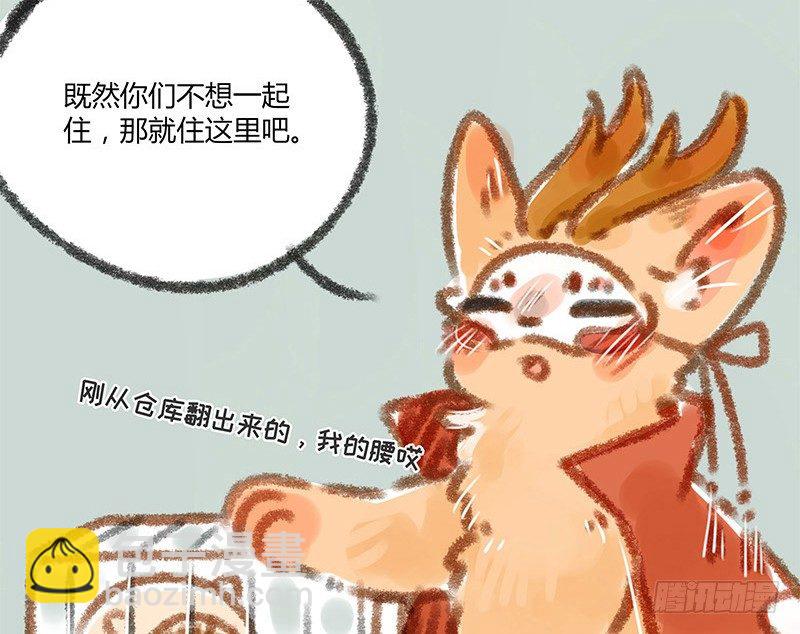 🍜有兽焉 我本布衣 第14页