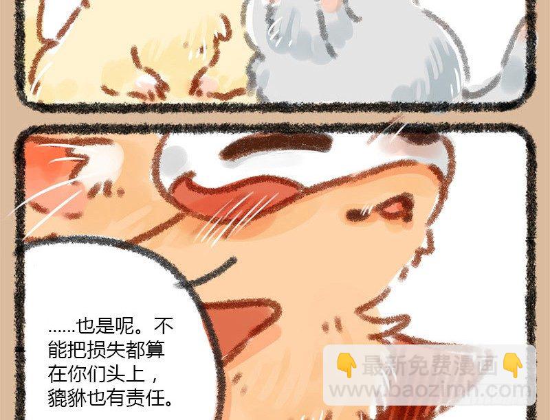 🍜有兽焉 我本布衣 第3页