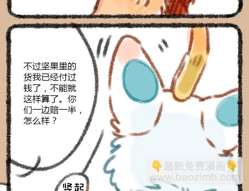 🍜有兽焉 我本布衣 第4页