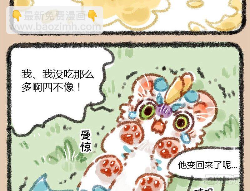 🍜有兽焉 我本布衣 第7页