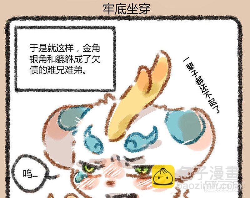 🍜有兽焉 我本布衣 第9页