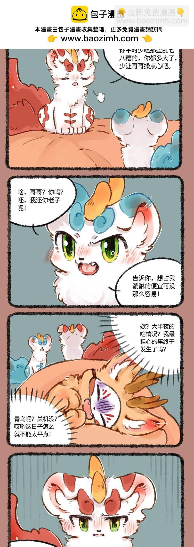 🍜有兽焉 500 辟邪的怒火 第2页
