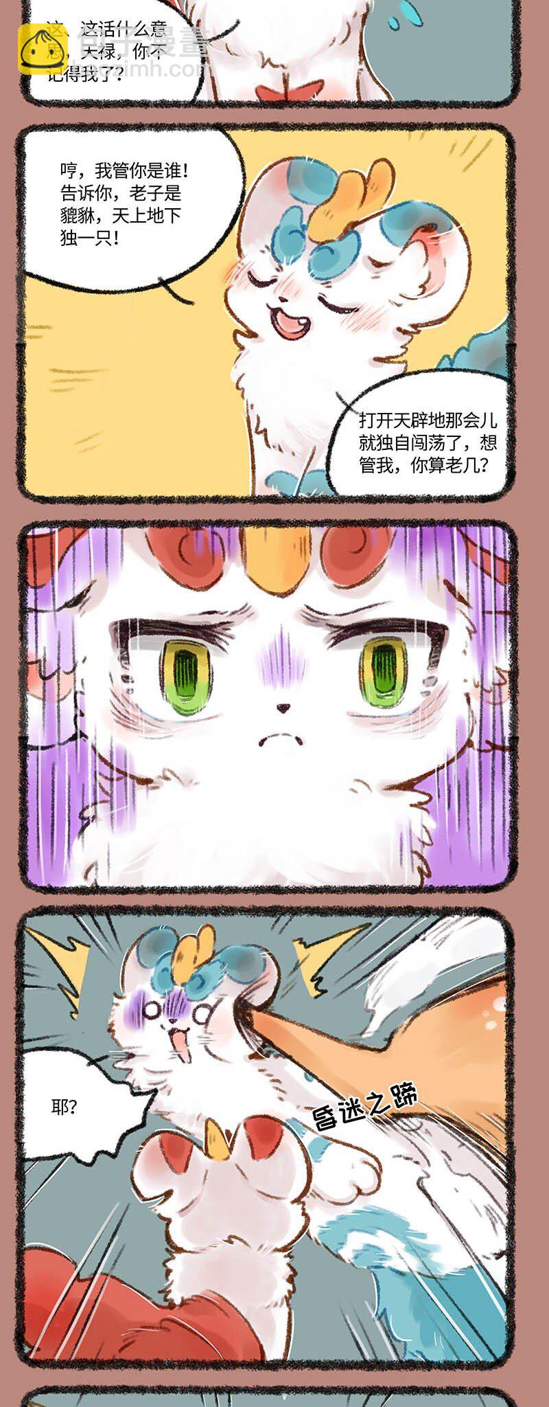 🍜有兽焉 500 辟邪的怒火 第3页