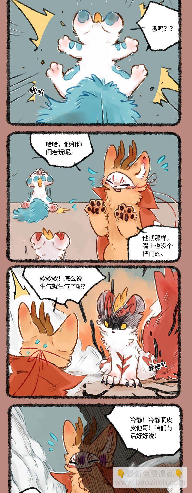 🍜有兽焉 500 辟邪的怒火 第4页