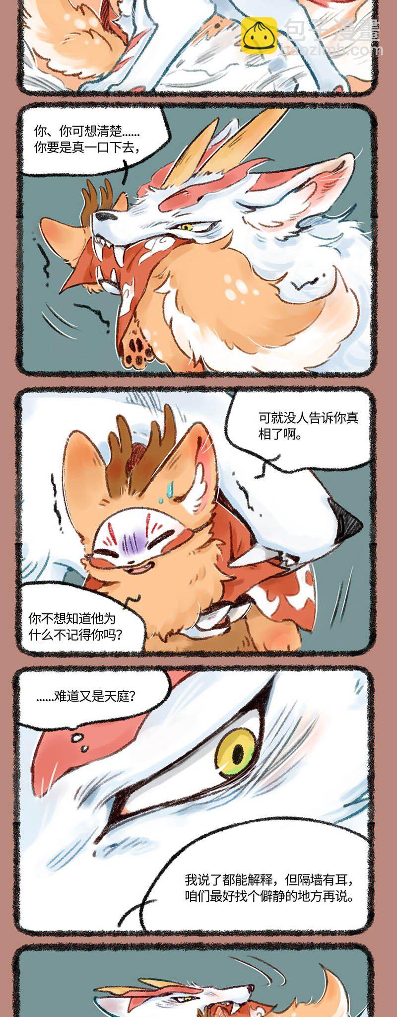 🍜有兽焉 500 辟邪的怒火 第6页