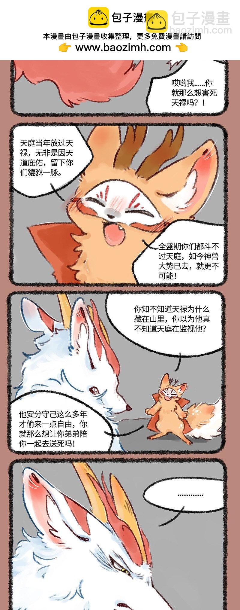 🍜有兽焉 502 你好天禄，我叫辟邪 第2页