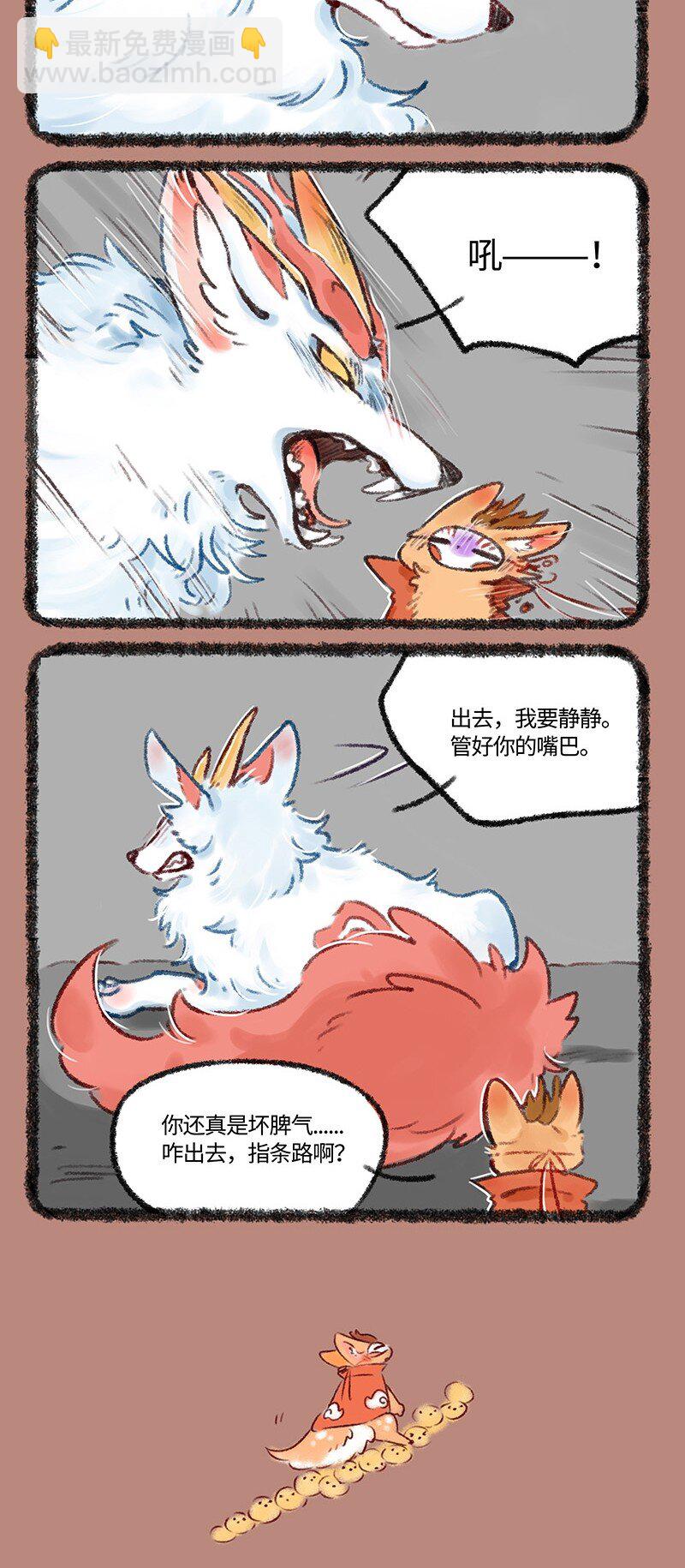 🍜有兽焉 502 你好天禄，我叫辟邪 第3页