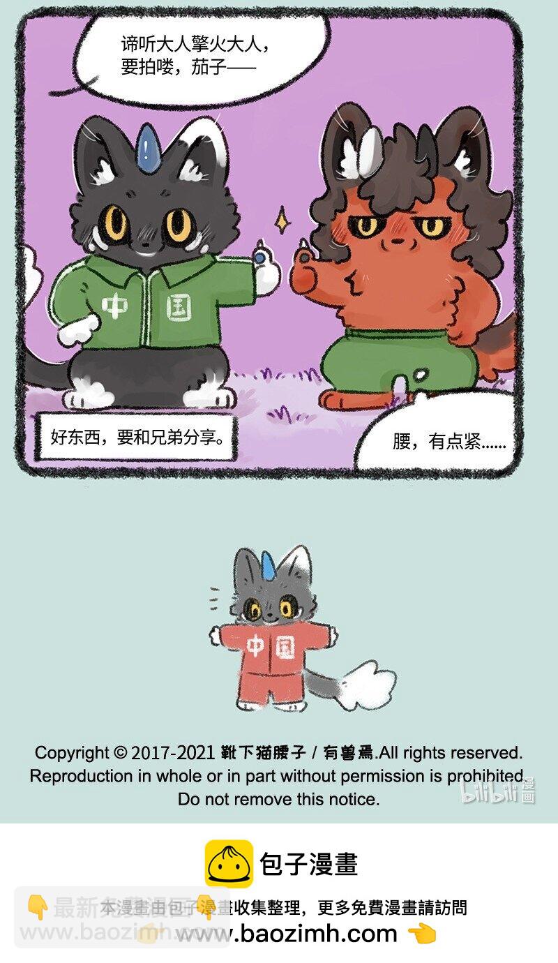 🍜有兽焉 504 有福同享好兄弟 第7页