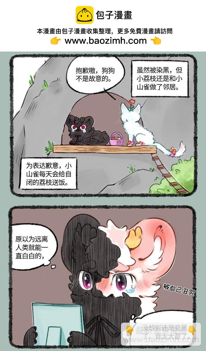 🍜有兽焉 506 小荔枝大危机 第2页