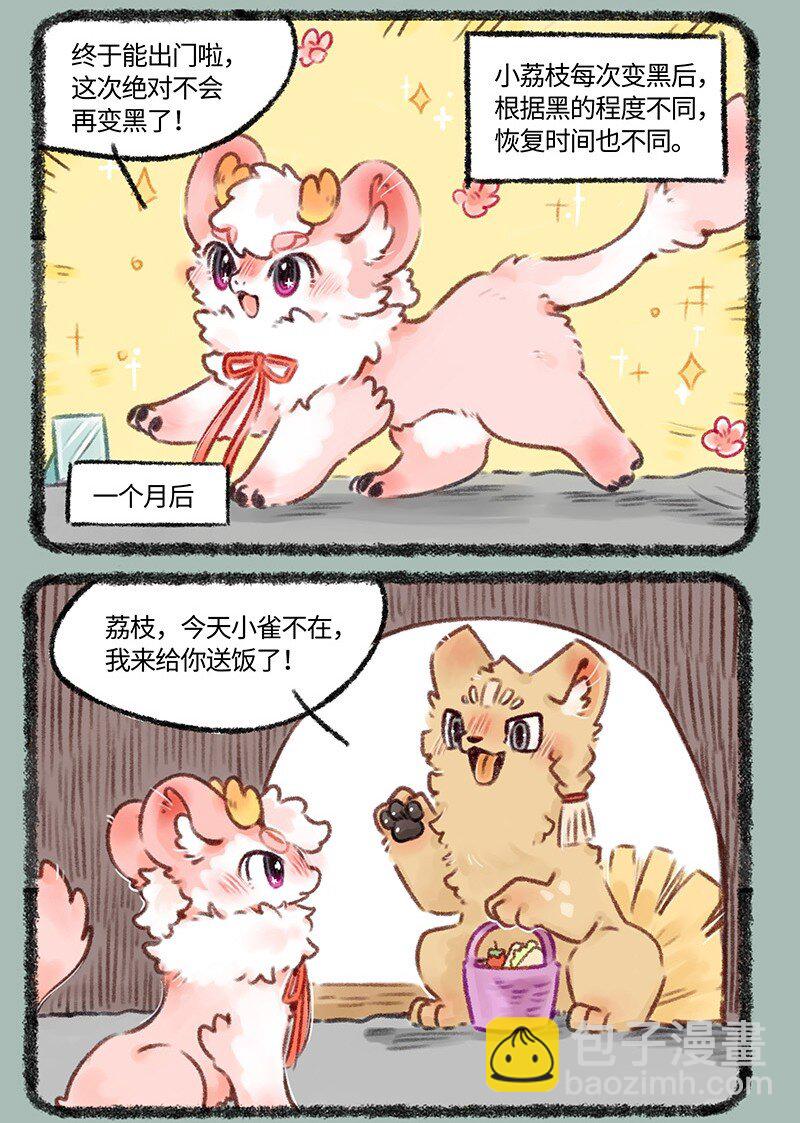 🍜有兽焉 506 小荔枝大危机 第3页