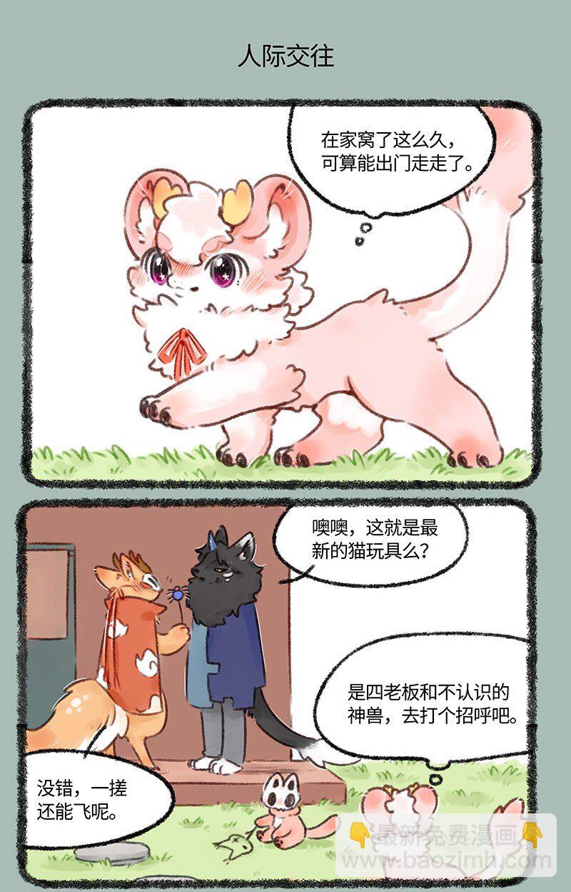 🍜有兽焉 506 小荔枝大危机 第5页