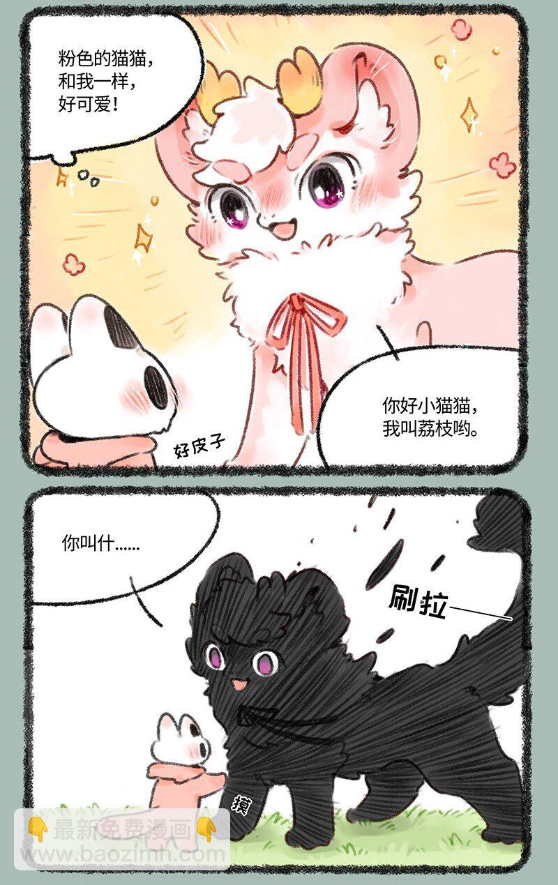 🍜有兽焉 506 小荔枝大危机 第6页
