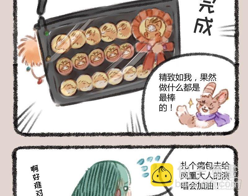 🍜有兽焉 同为天涯追星人 第3页
