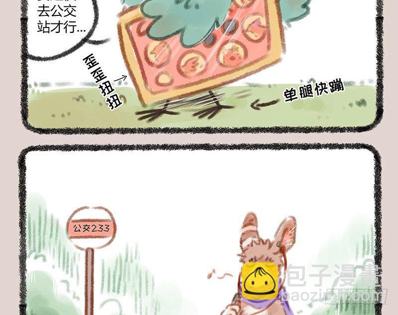 🍜有兽焉 同为天涯追星人 第5页
