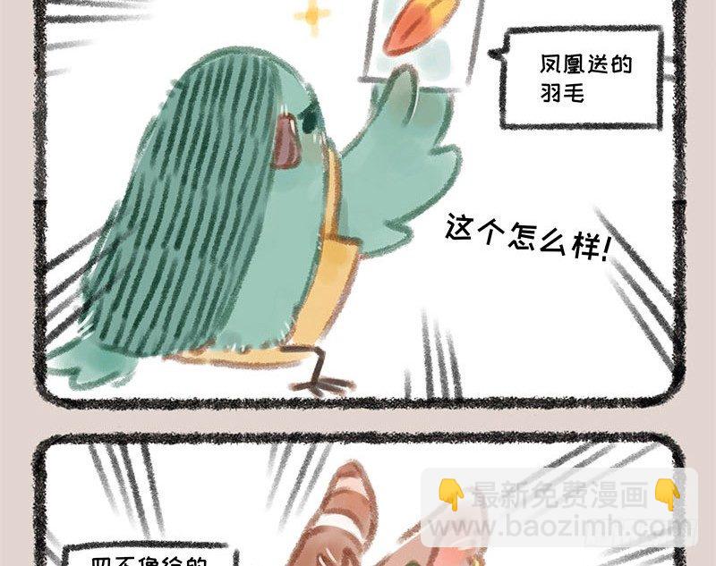 🍜有兽焉 同为天涯追星人 第9页