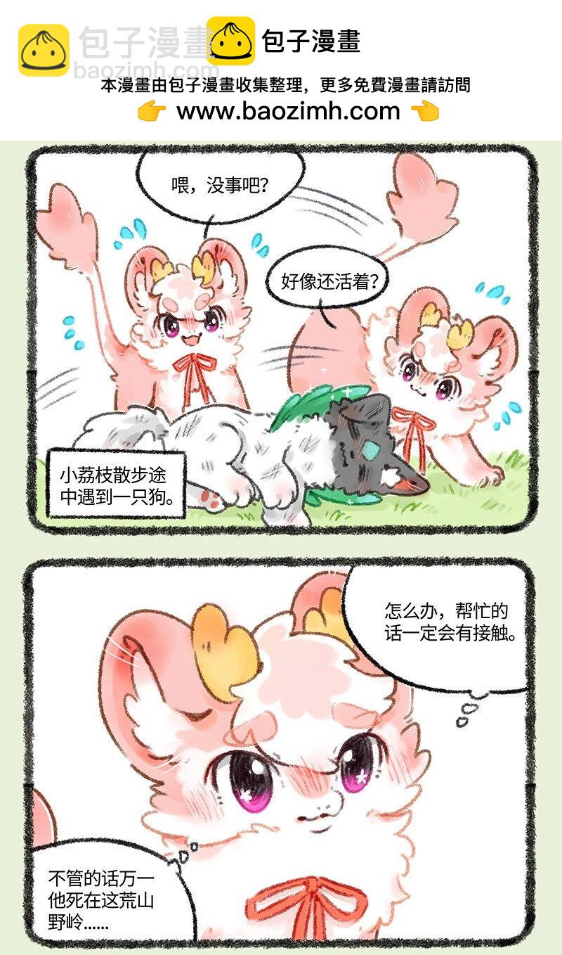 🍜有兽焉 511 路边捡狗 第2页