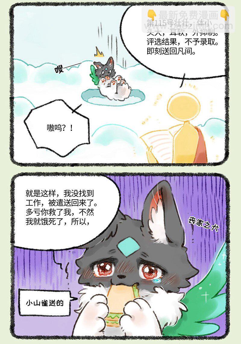 🍜有兽焉 511 路边捡狗 第6页