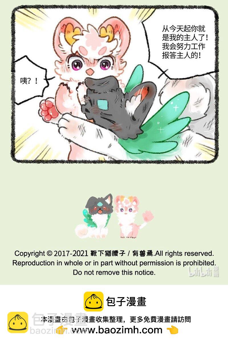 🍜有兽焉 511 路边捡狗 第7页