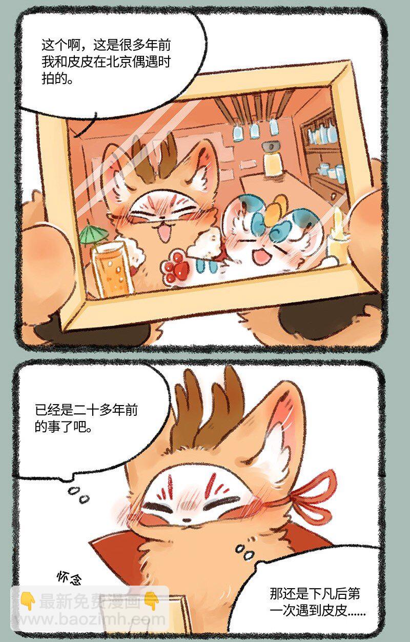 🍜有兽焉 513 千禧往事 第3页