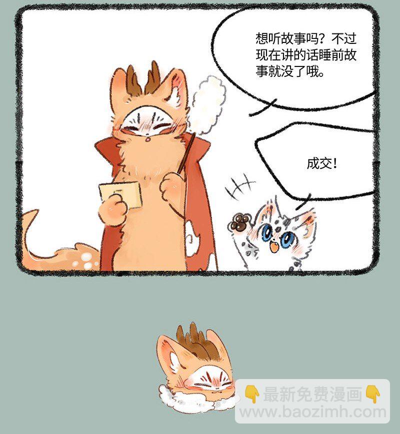 🍜有兽焉 513 千禧往事 第4页