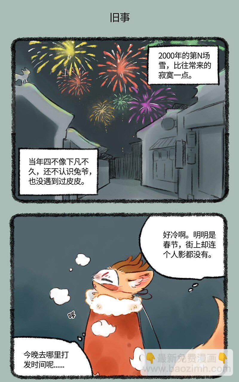 🍜有兽焉 513 千禧往事 第5页