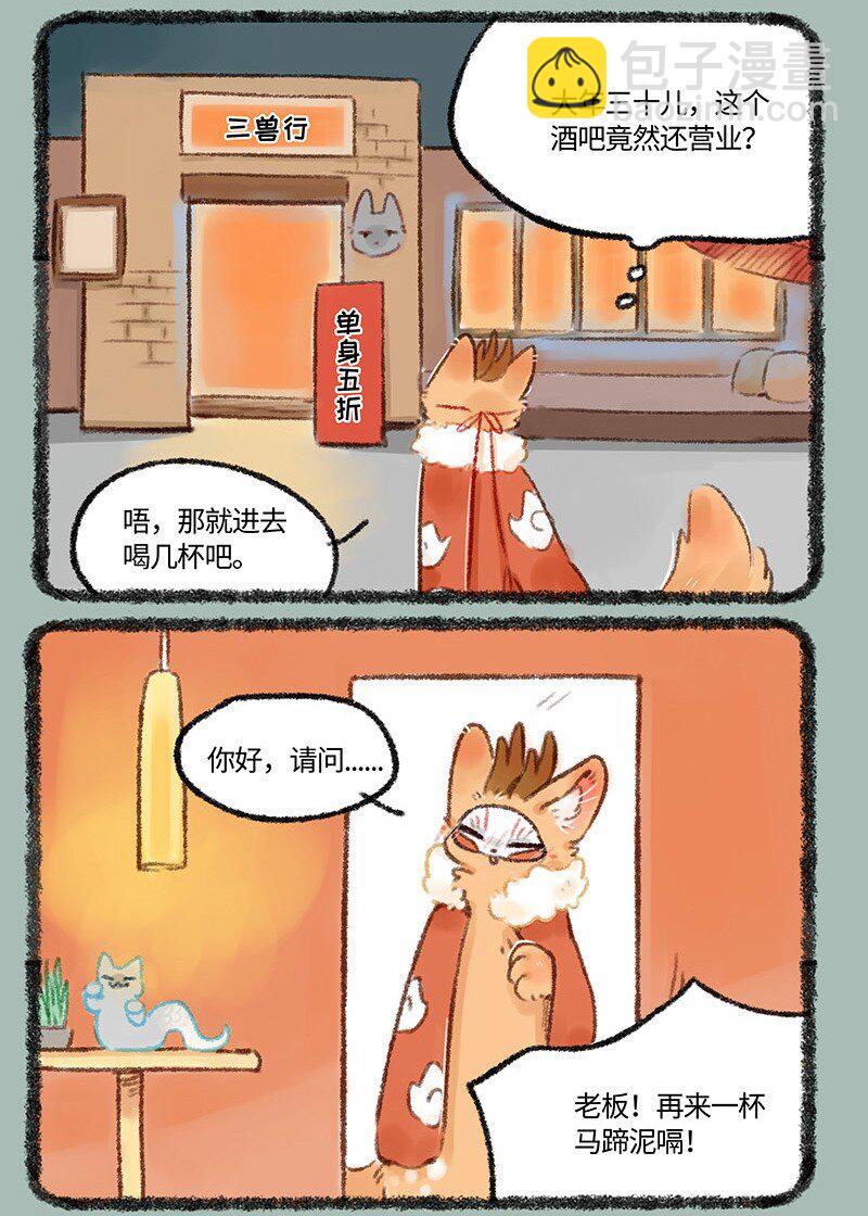 🍜有兽焉 513 千禧往事 第6页