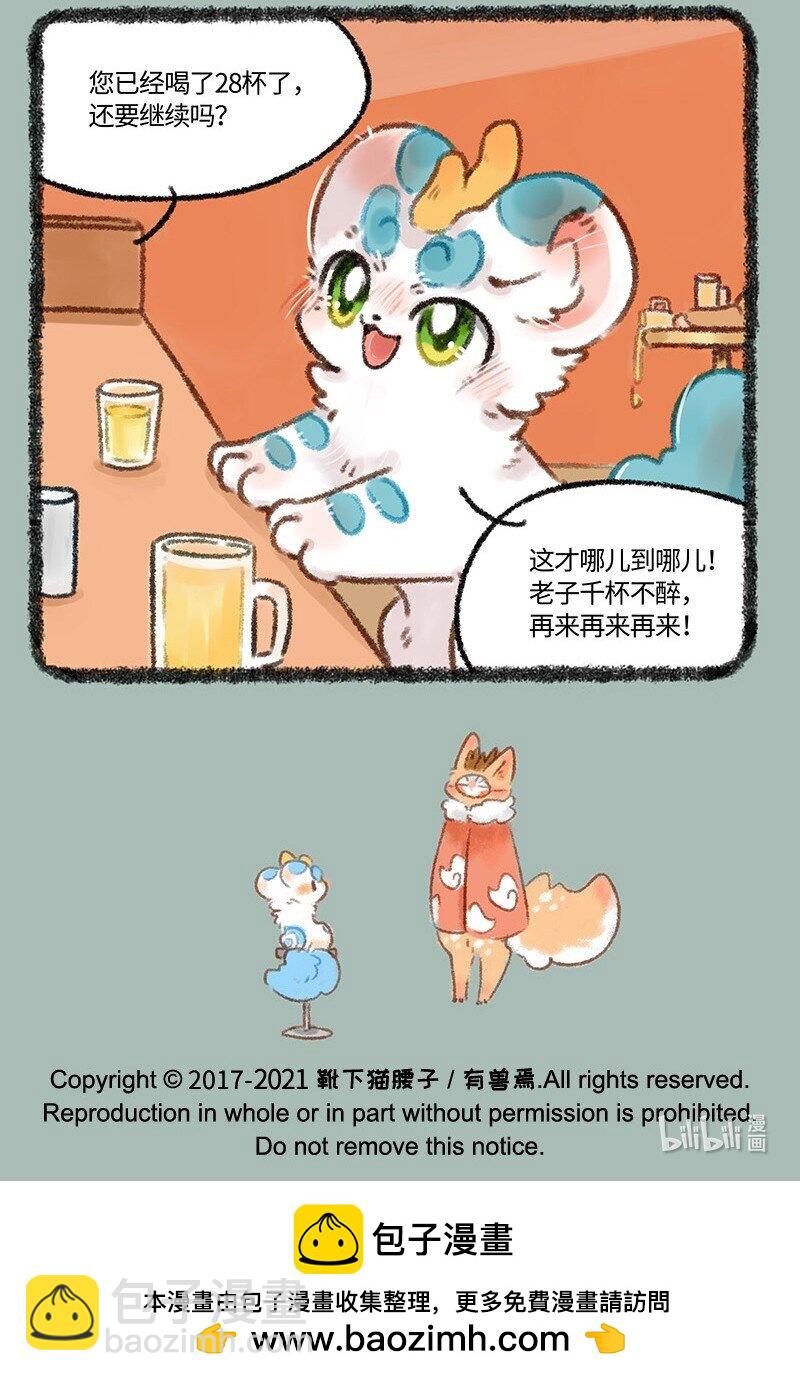 🍜有兽焉 513 千禧往事 第7页