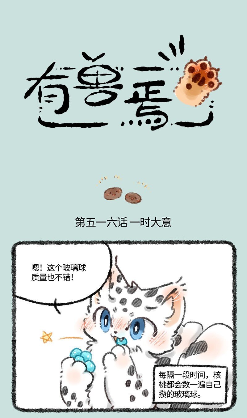 🍜有兽焉 516 小朋友不要模仿哦 第1页