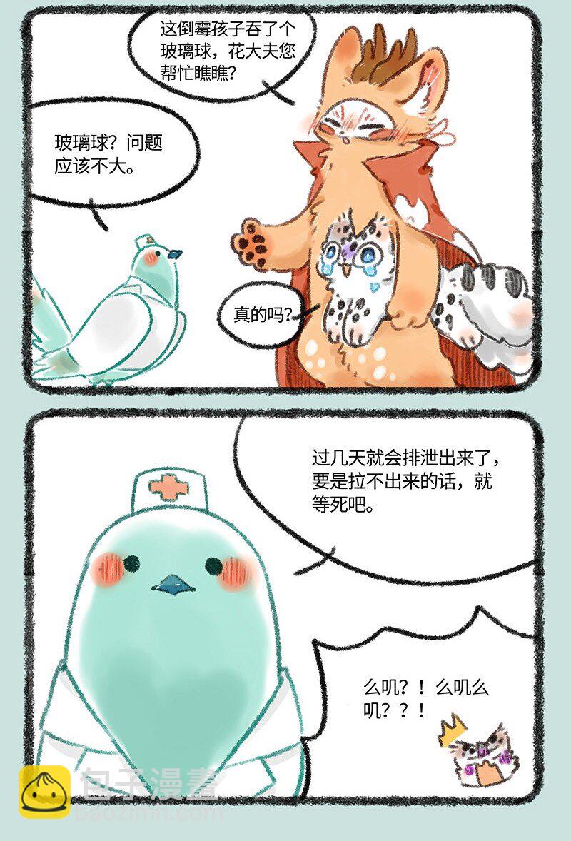 🍜有兽焉 516 小朋友不要模仿哦 第3页